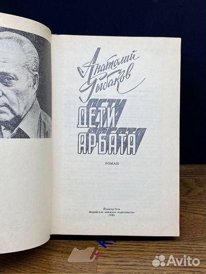 Дети Арбата