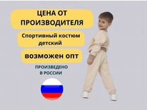 Спортивный костюм