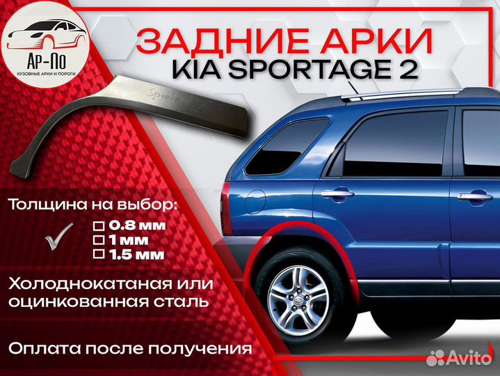 Ремонтные арки на KIA sportage 2