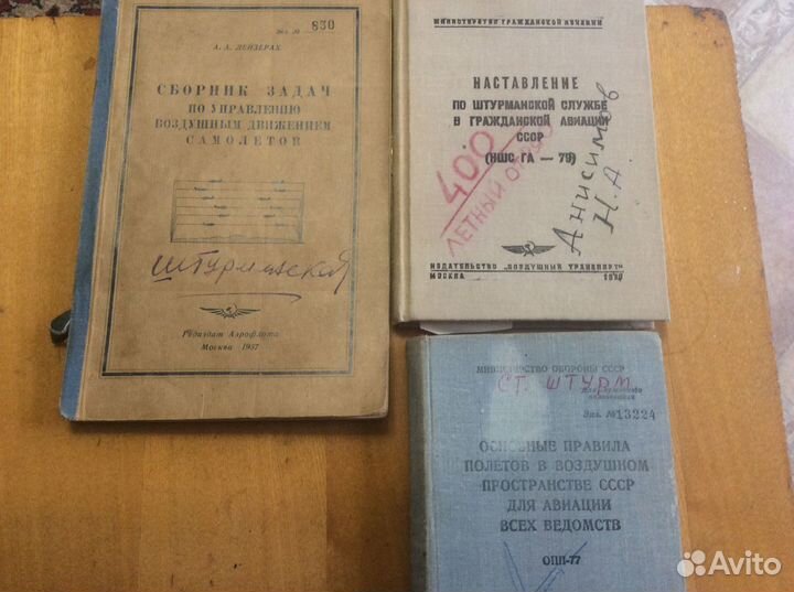 Самолетовождение справочник