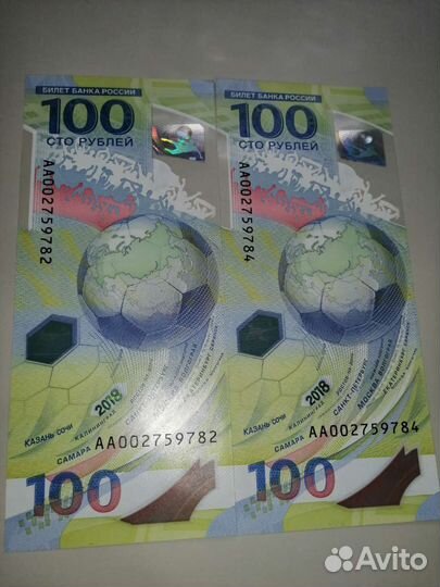 Купюра чемпионат мира по футболу 2018