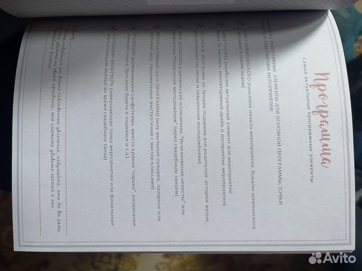 Планер свадьбы