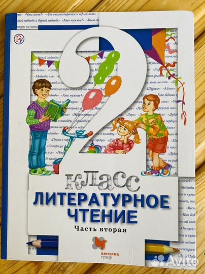 Учебник Литературное чтение 2 класс, 1/2 часть