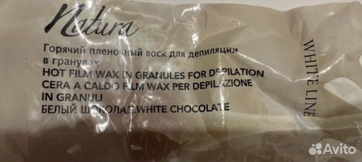 Воск для депиляции
