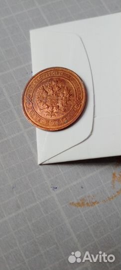 Одна копейка 1915 года