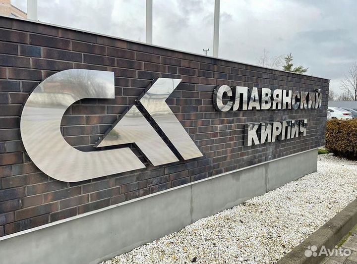 Славянский облицовочный кирпич