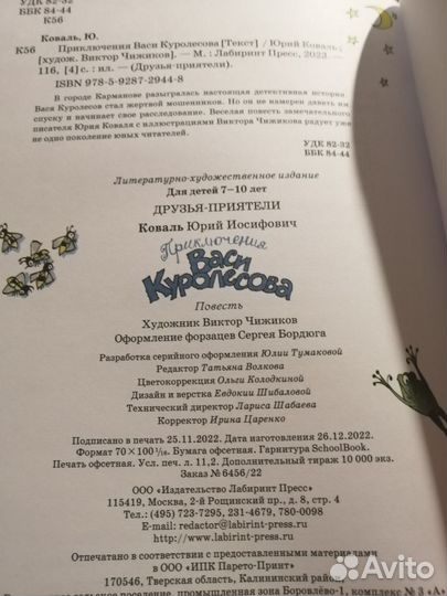 Книга новая Приключения Васи Куролесова