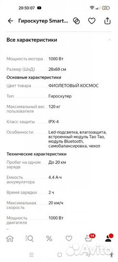 Гироскутер