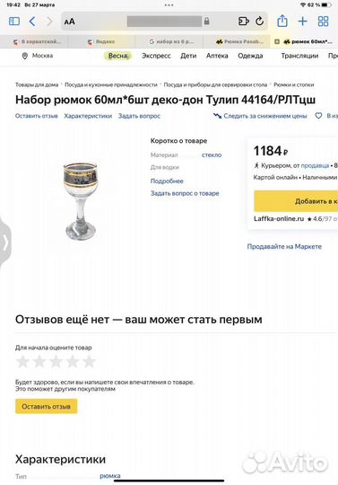 Набор из 6 рюмок