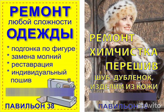 Ремонт химчистка перешивание шуб, кожаных изделий в Новокузнецке ...