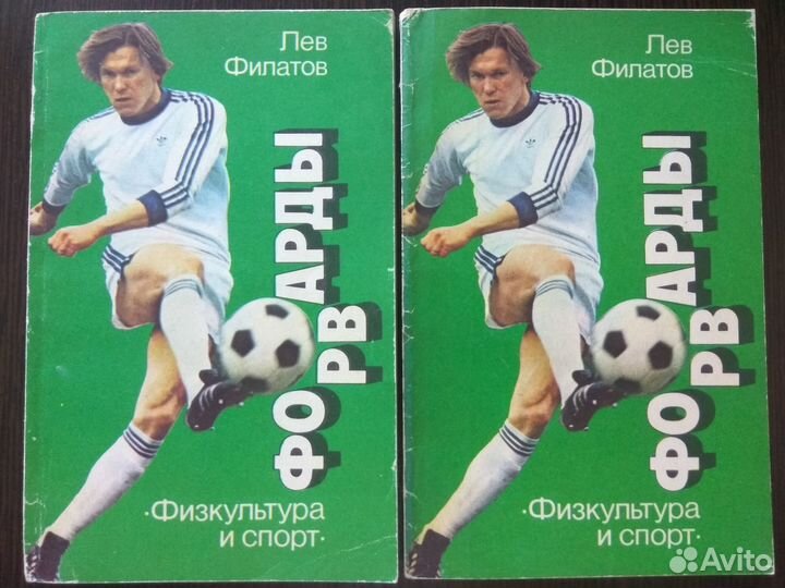 Футбол.Форварды