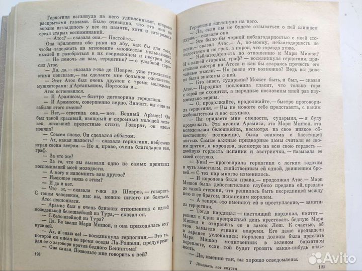 Александр Дюма книги