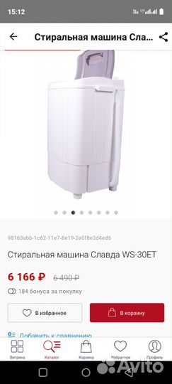 Стиральная машина малютка