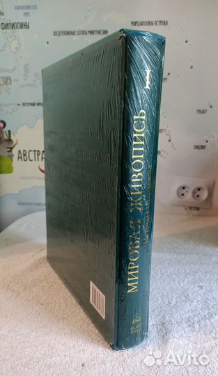 Мировая живопись. Том 1. Белый город. Новая