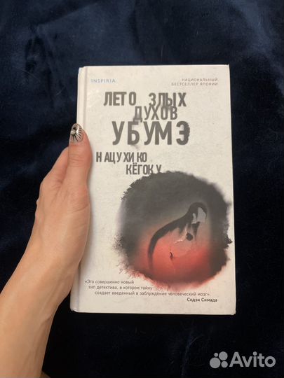 Лето злых духов Убумэ