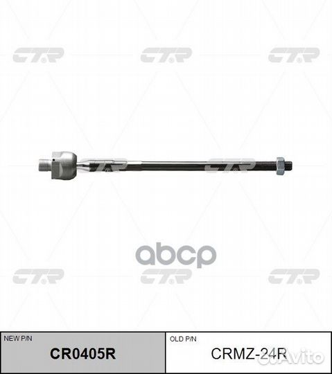 Crmz24R тяга рулевая правая замена на CR0405R