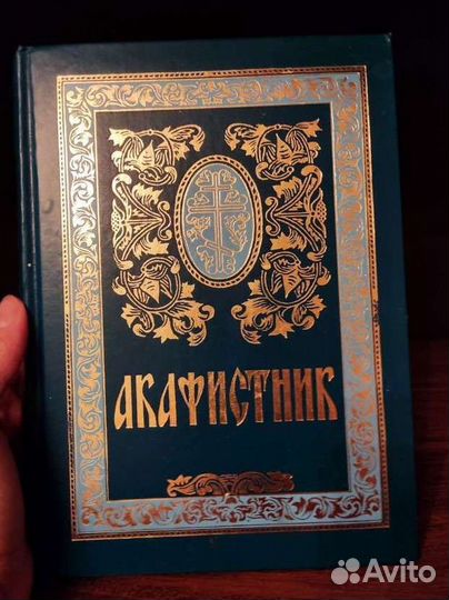 Книга Акафистник