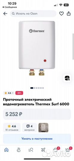 Нагреватель проточный