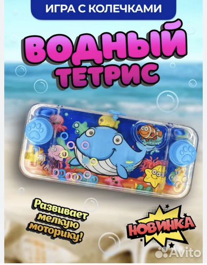 Игрушка - антистресс Водный тетрис