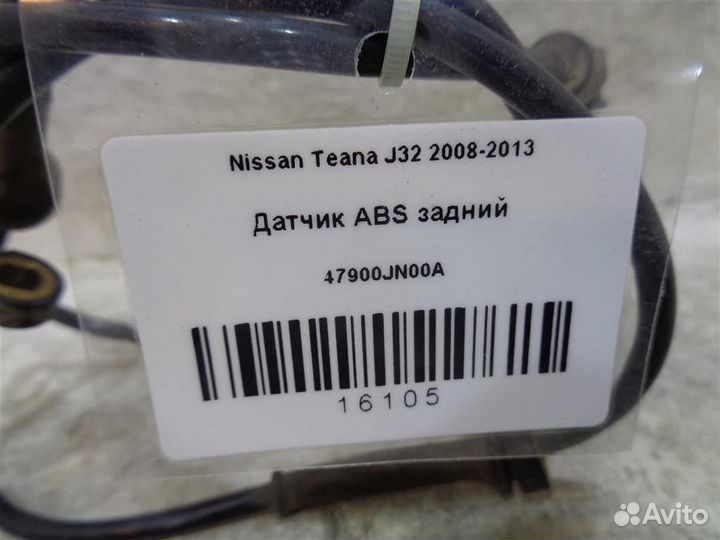 Датчик ABS задний Nissan Teana J32 2008-2013