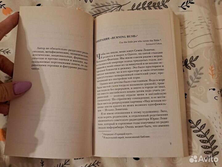 Книга Пелевин Ананасная вода для прекрасной дамы