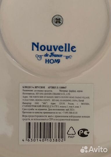 Конфетница, фруктовница фарфоровая