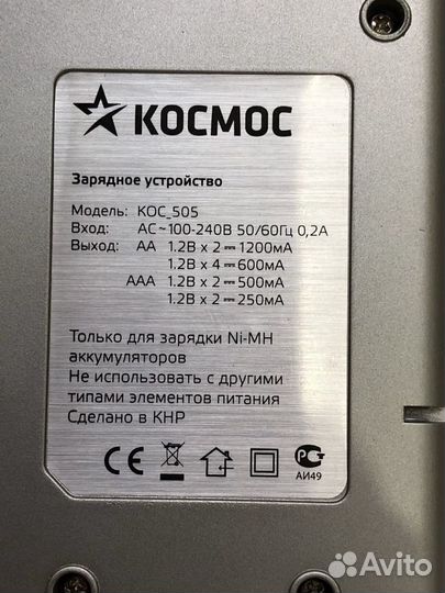 Зарядное устройство космос, модель: космос 505