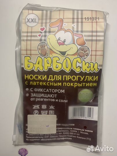 Носки для собак