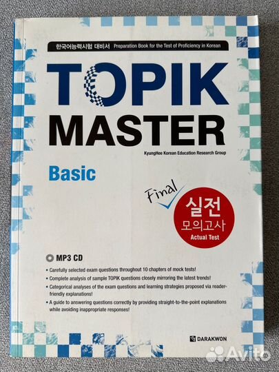 Учебник по корейскому подготовка к topik I