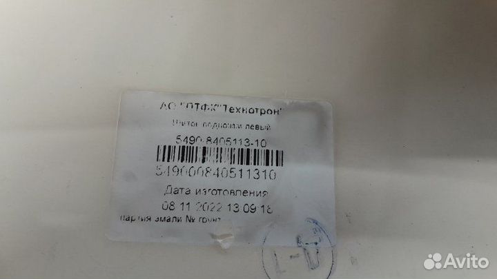 Корпус подножки левый Kamaz 5490