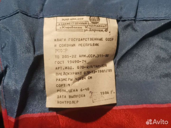Флаги государственные СССР и союзных республик рсф