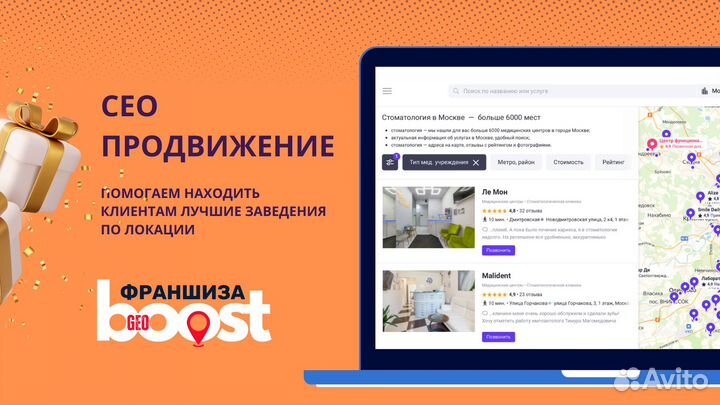 Франшиза GeoBoost - продвижение на геосервисах