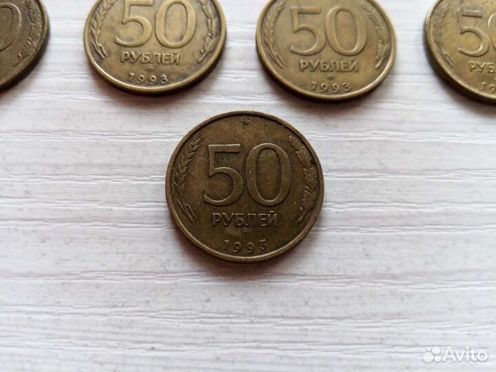 Монета 50 рублей 1993