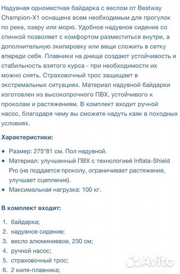 Надувная байдарка / каяк