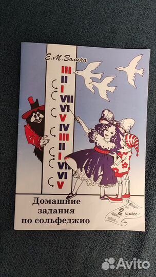 Сольфеджио пособия 1-2 класс