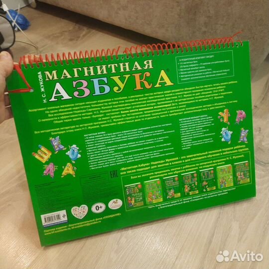 Магнитная азбука жукова