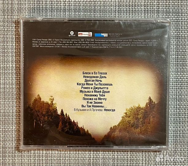 Владимир Кузьмин - Ромео и Джульетта CD Rus