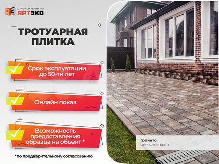 Тротуарная плитка / Брусчатка / Газонная решетка