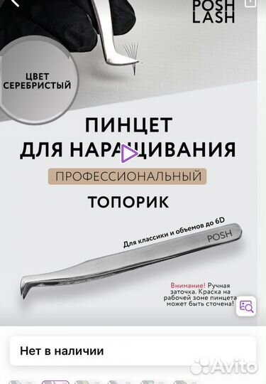 Пинцет для ресниц