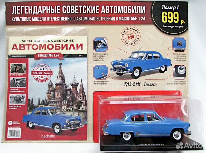 Легендарные советские автомобили №1 Выпуск Новый