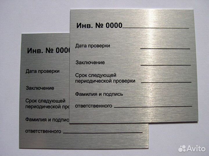 Шильды, бирки, таблички