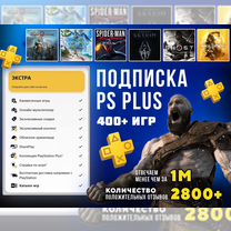 Подписка PS Plus Extra 12 месяцев PS4&PS5