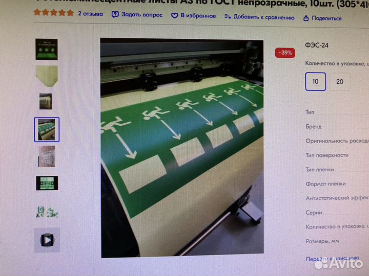 Фотолюмнисцентные листы для печати фэс-24