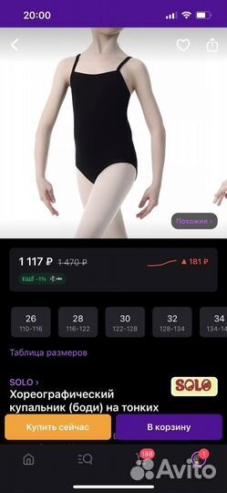 Купальник solo