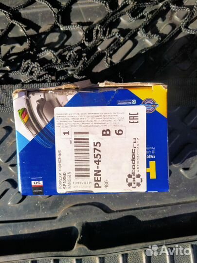 Тормозные колодки