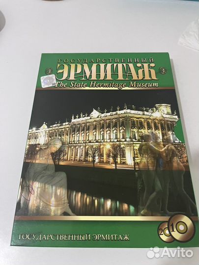 Диск с экскурсией по Эрмитажу. Подарочный