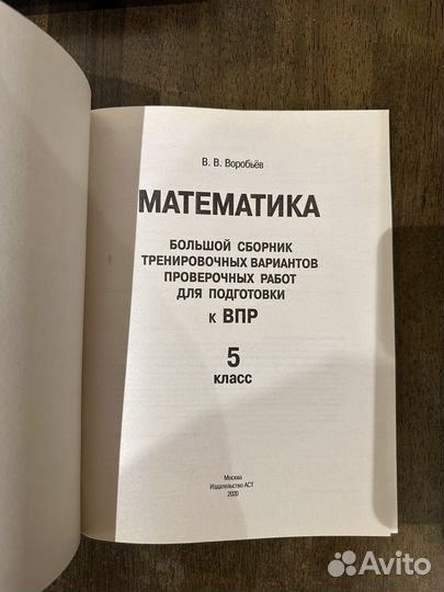 Сборник по математике ВПР 5 класс