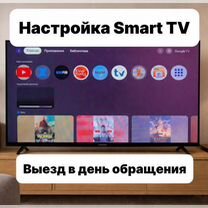 Настройка телевизоров смарт тв, Симферополь