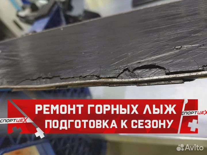 Ремонт горных лыж в Красноярске