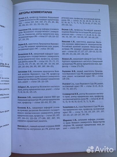 Комментарий к уголовному кодексу,Радченко
